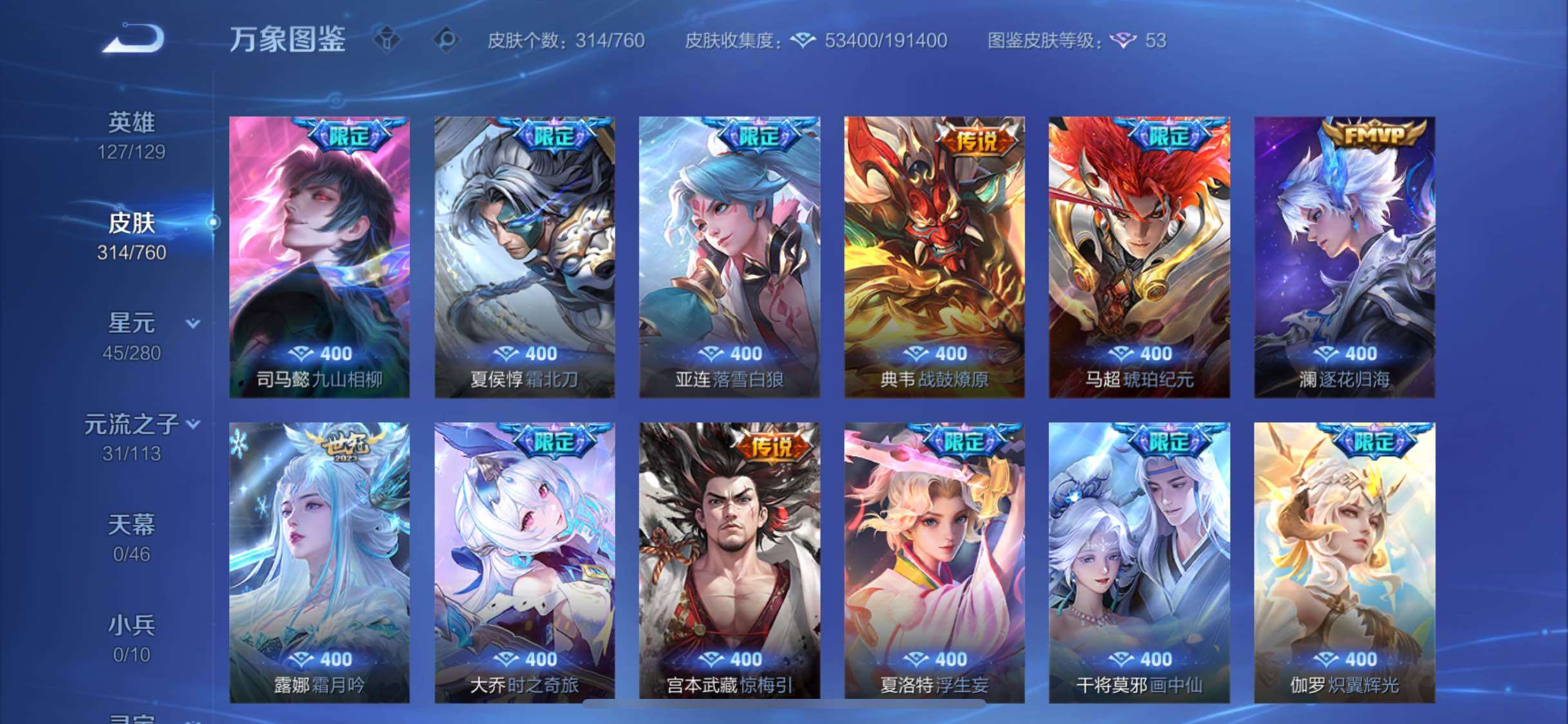 WZCMW4105103王者荣耀账号详情图8