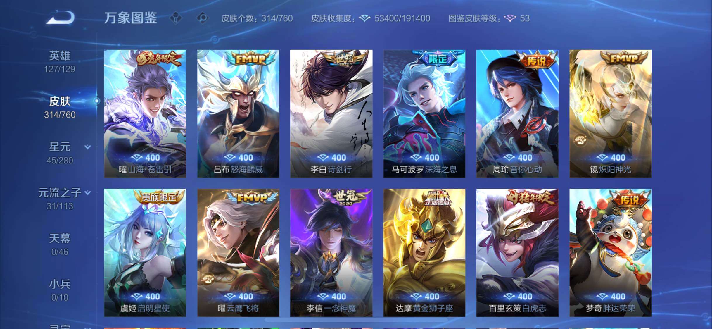 WZCMW4105103王者荣耀账号详情图7