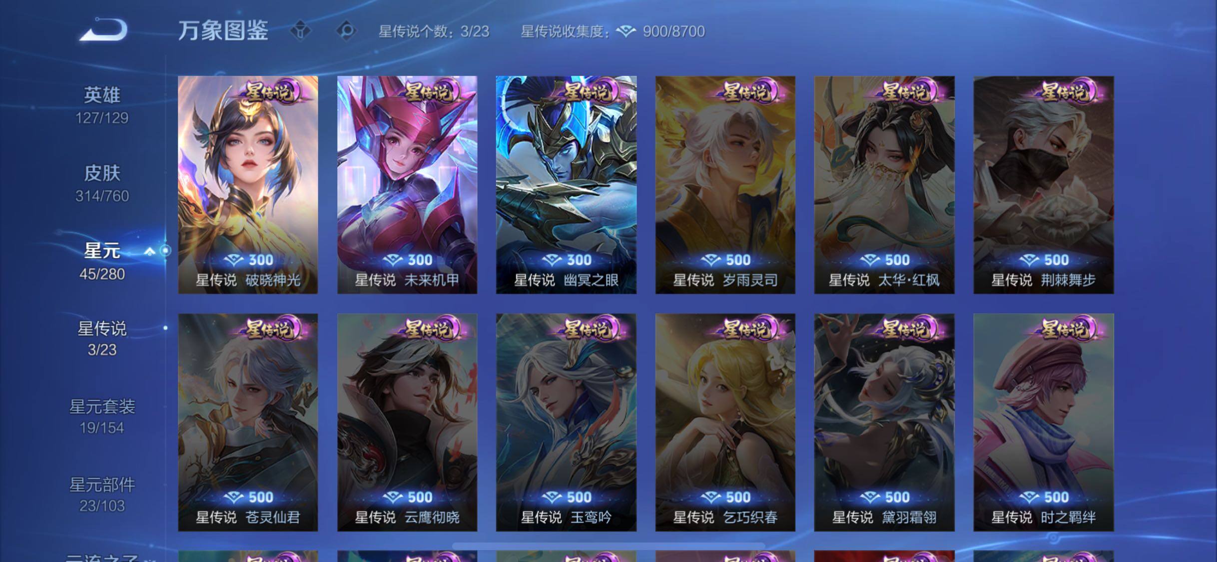 WZCMW4105103王者荣耀账号详情图9