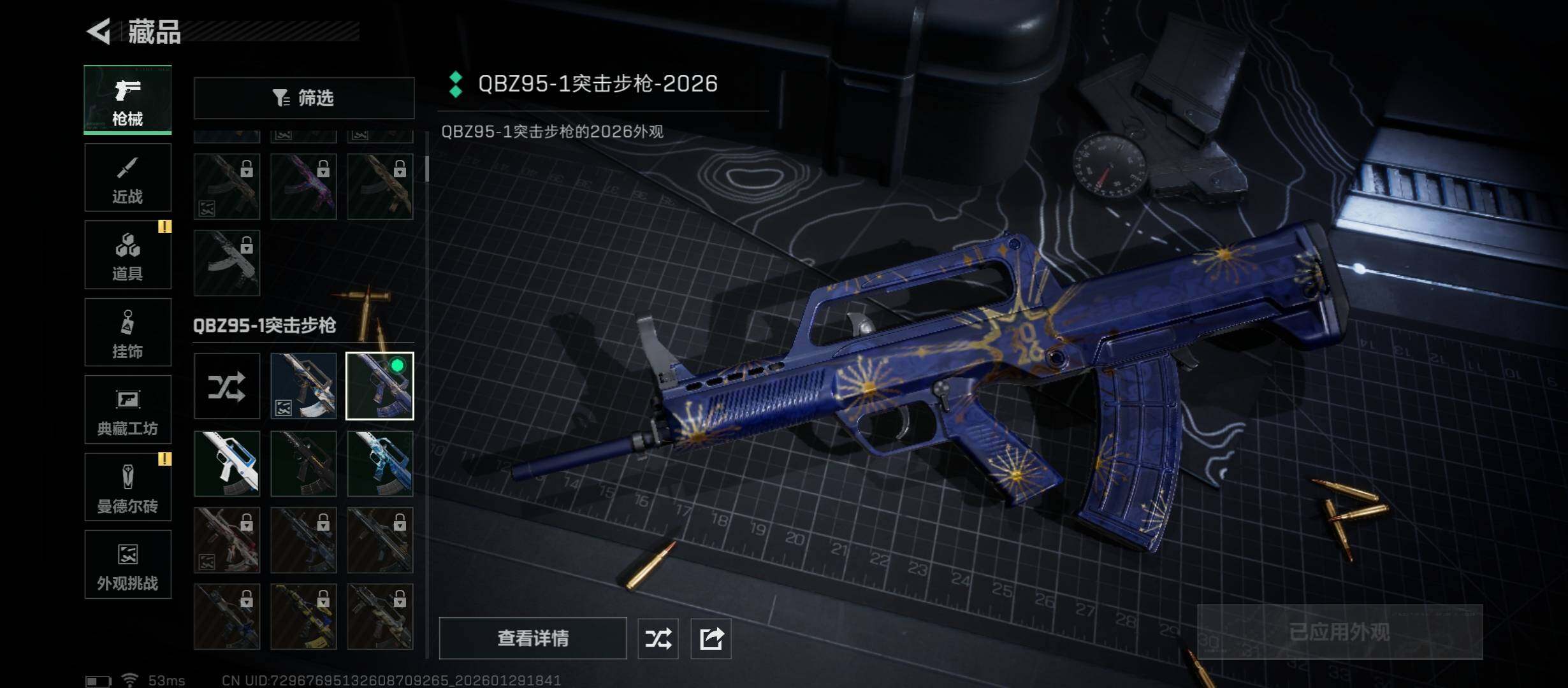 SJZCMW429158三角洲行动账号详情图9