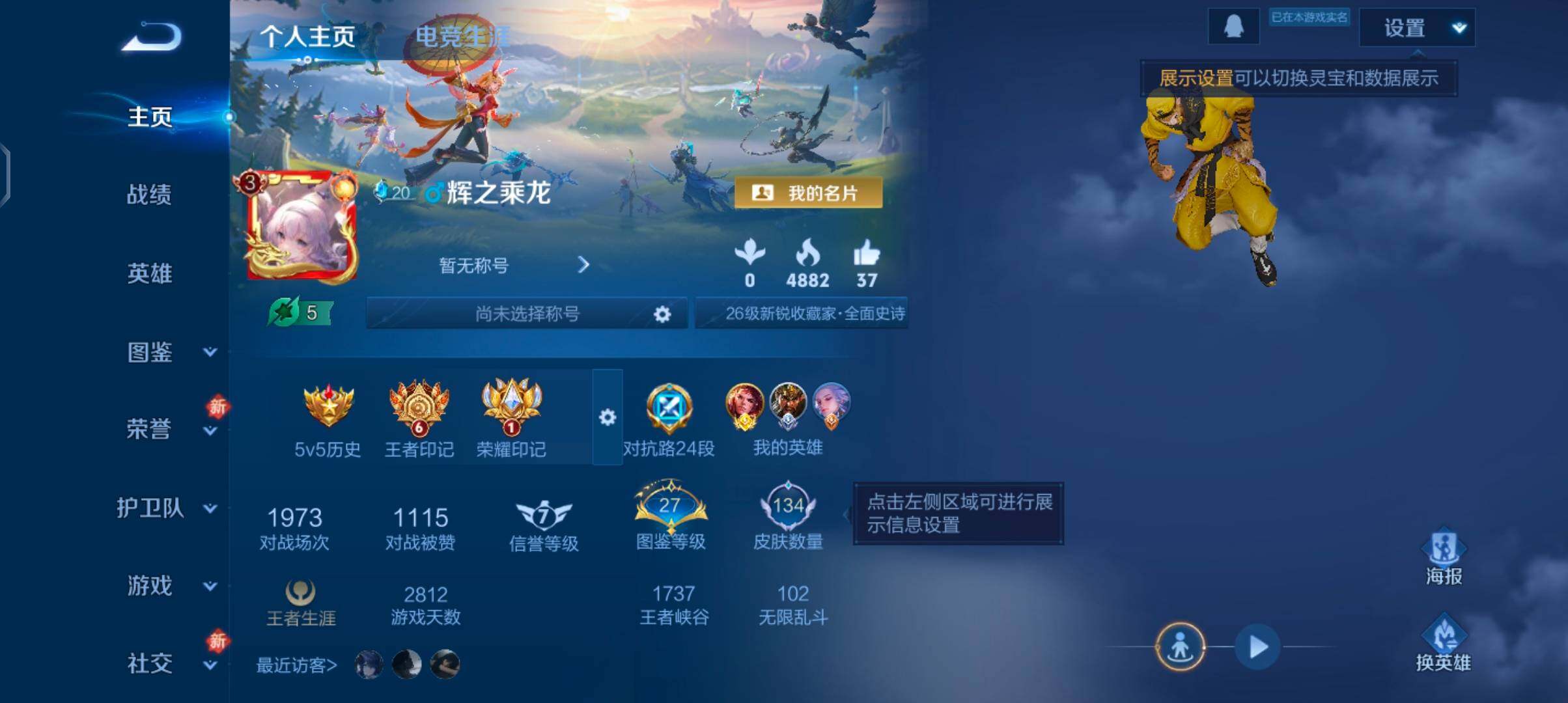 WZCMW4103256王者荣耀账号详情图2 WZCMW4103256王者荣耀账号详情图2