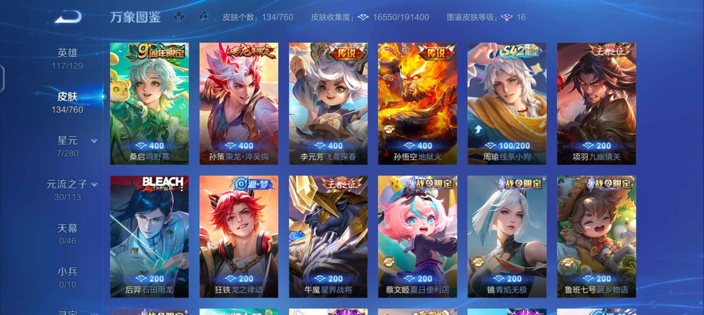 WZCMW4103256王者荣耀账号详情图6 WZCMW4103256王者荣耀账号详情图6