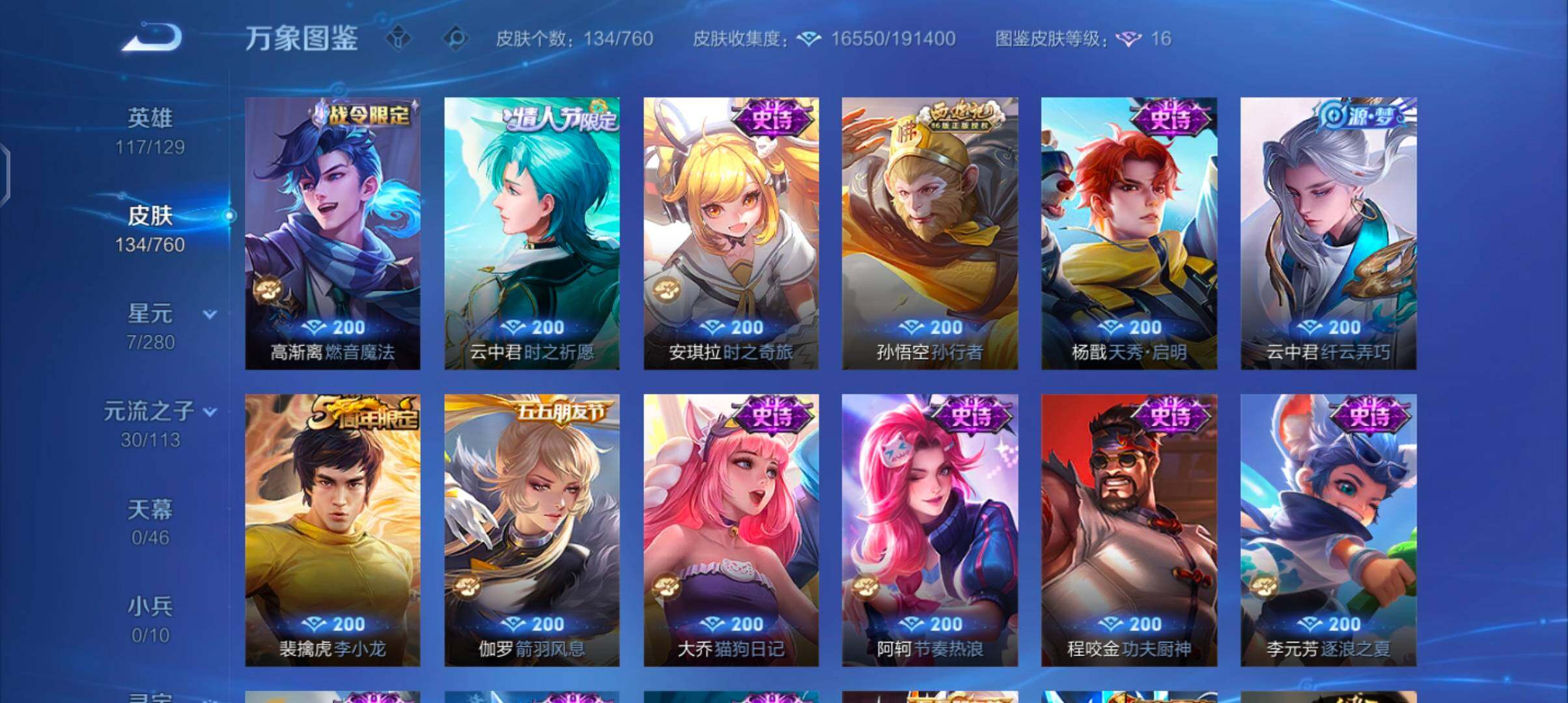 WZCMW4103256王者荣耀账号详情图7 WZCMW4103256王者荣耀账号详情图7