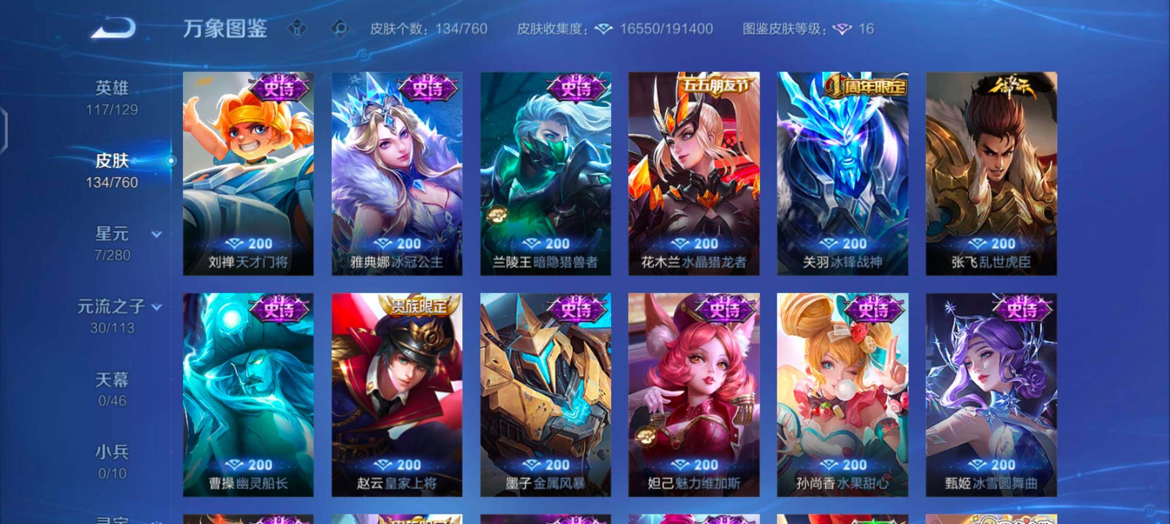 WZCMW4103256王者荣耀账号详情图8 WZCMW4103256王者荣耀账号详情图8