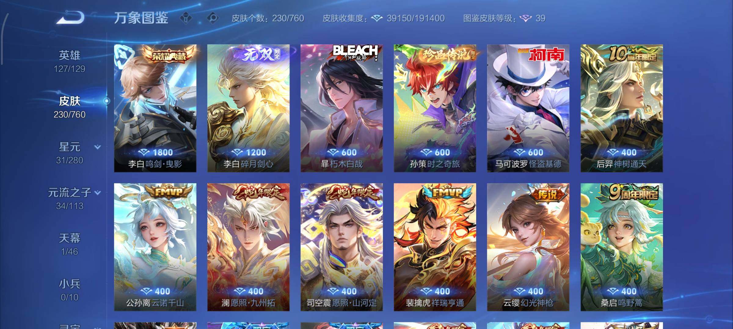 WZCMW4137101王者荣耀账号详情图6