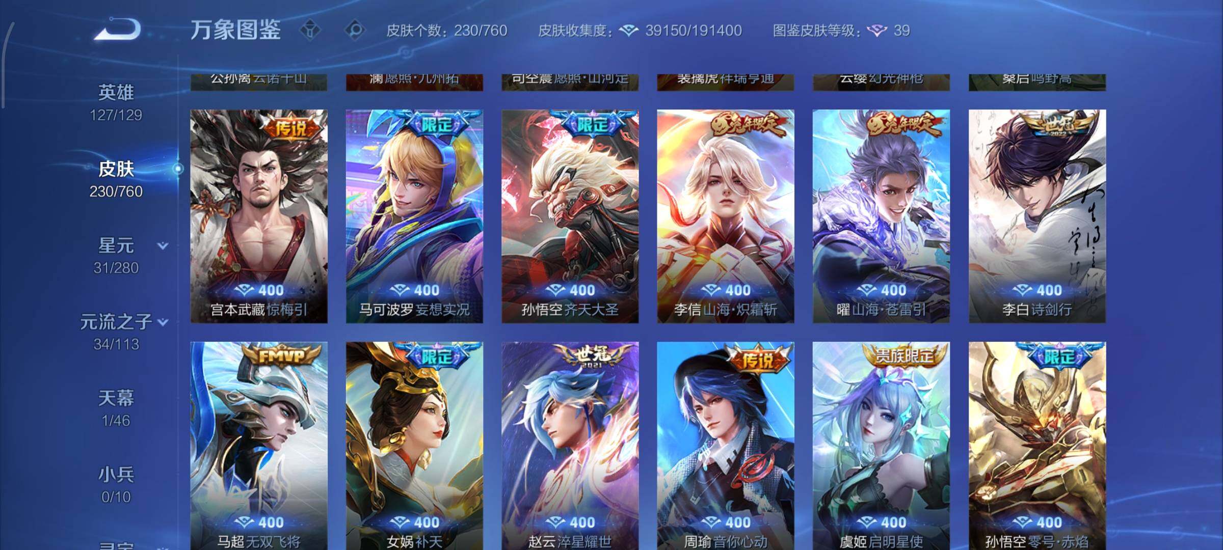 WZCMW4137101王者荣耀账号详情图7