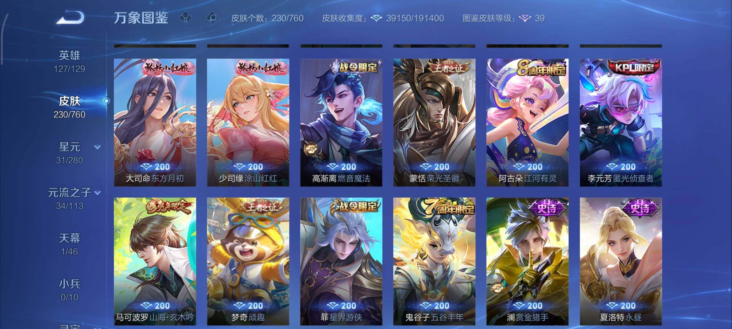 WZCMW4137101王者荣耀账号详情图9