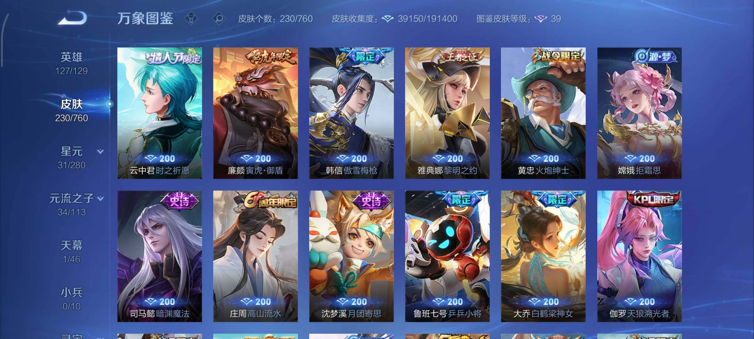 WZCMW4137101王者荣耀账号详情图10