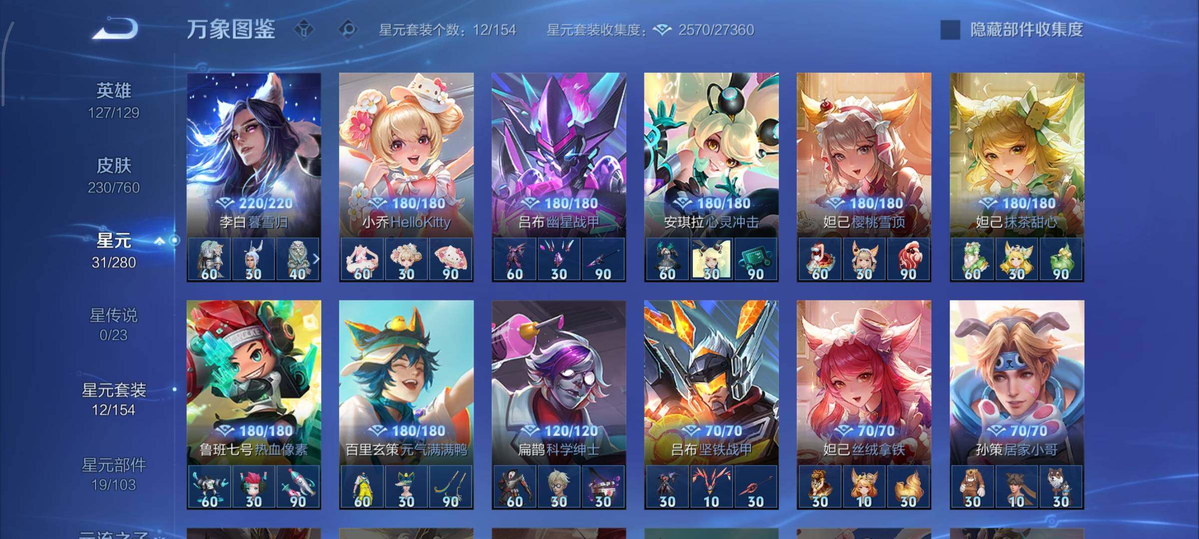 WZCMW4137101王者荣耀账号详情图13