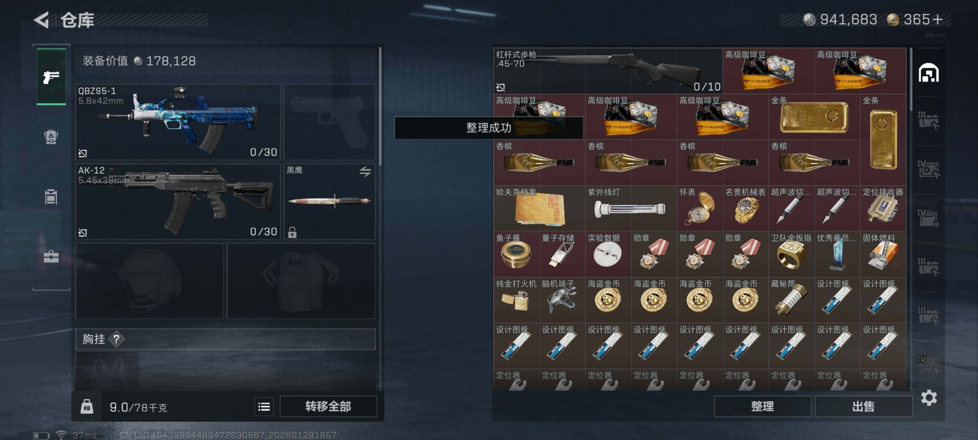 SJZQM425877三角洲行动账号详情图8