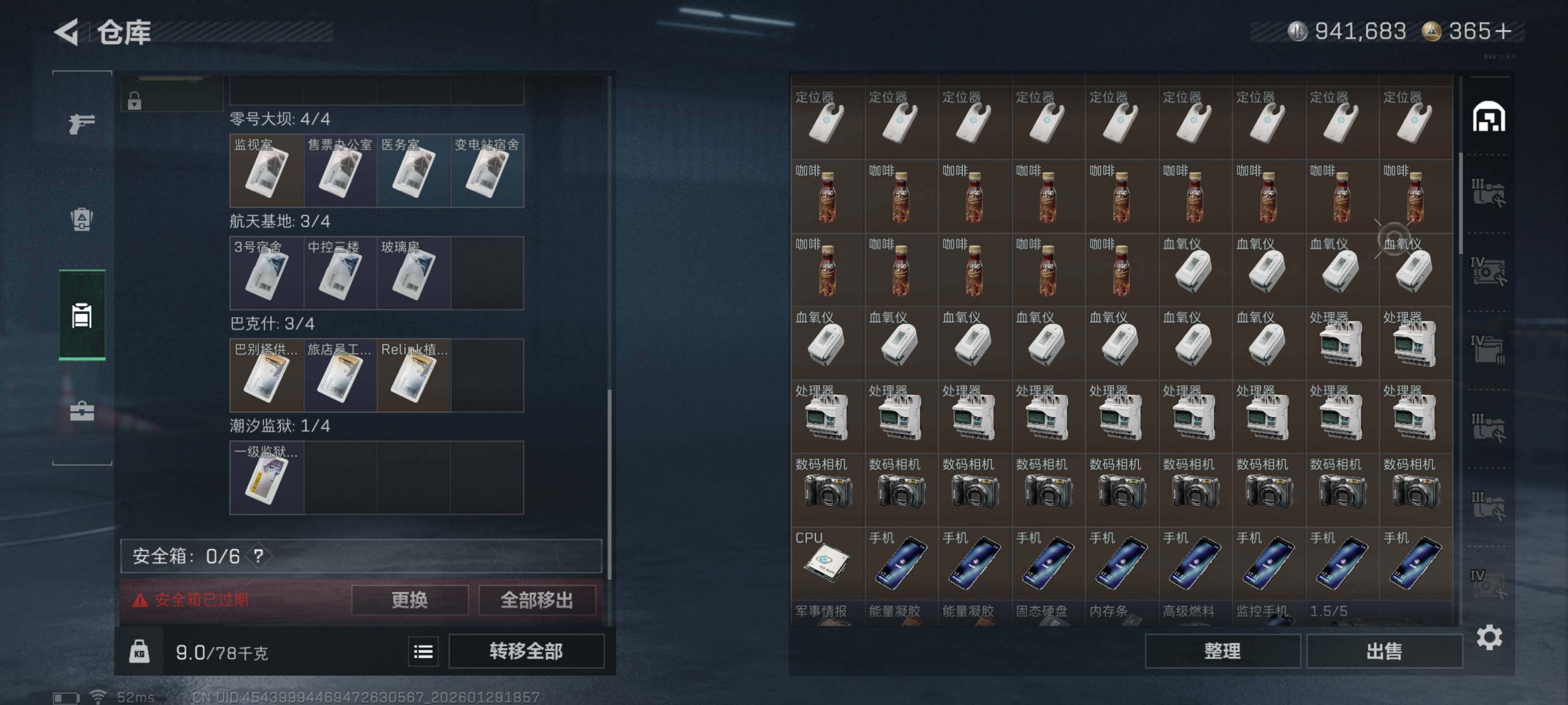 SJZQM425877三角洲行动账号详情图9