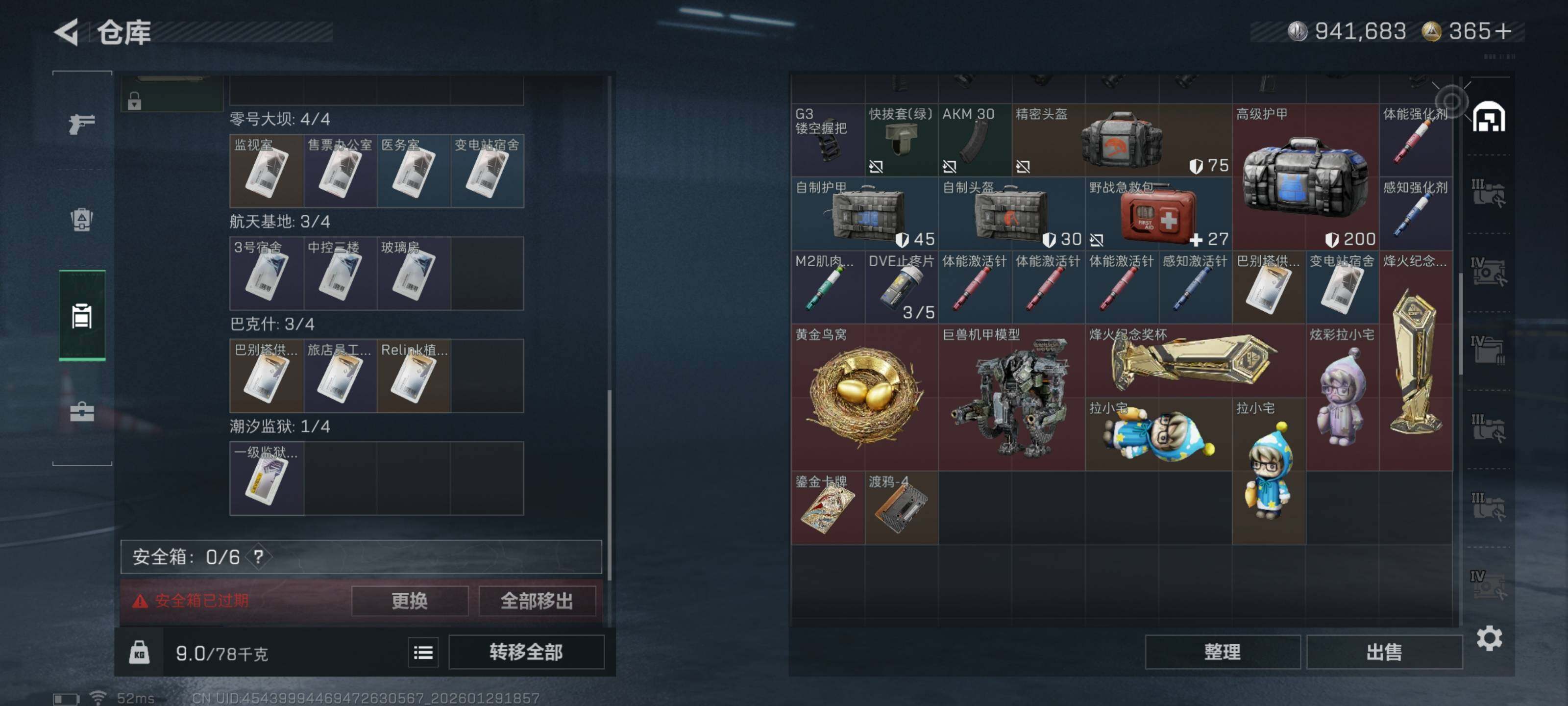 SJZQM425877三角洲行动账号详情图10