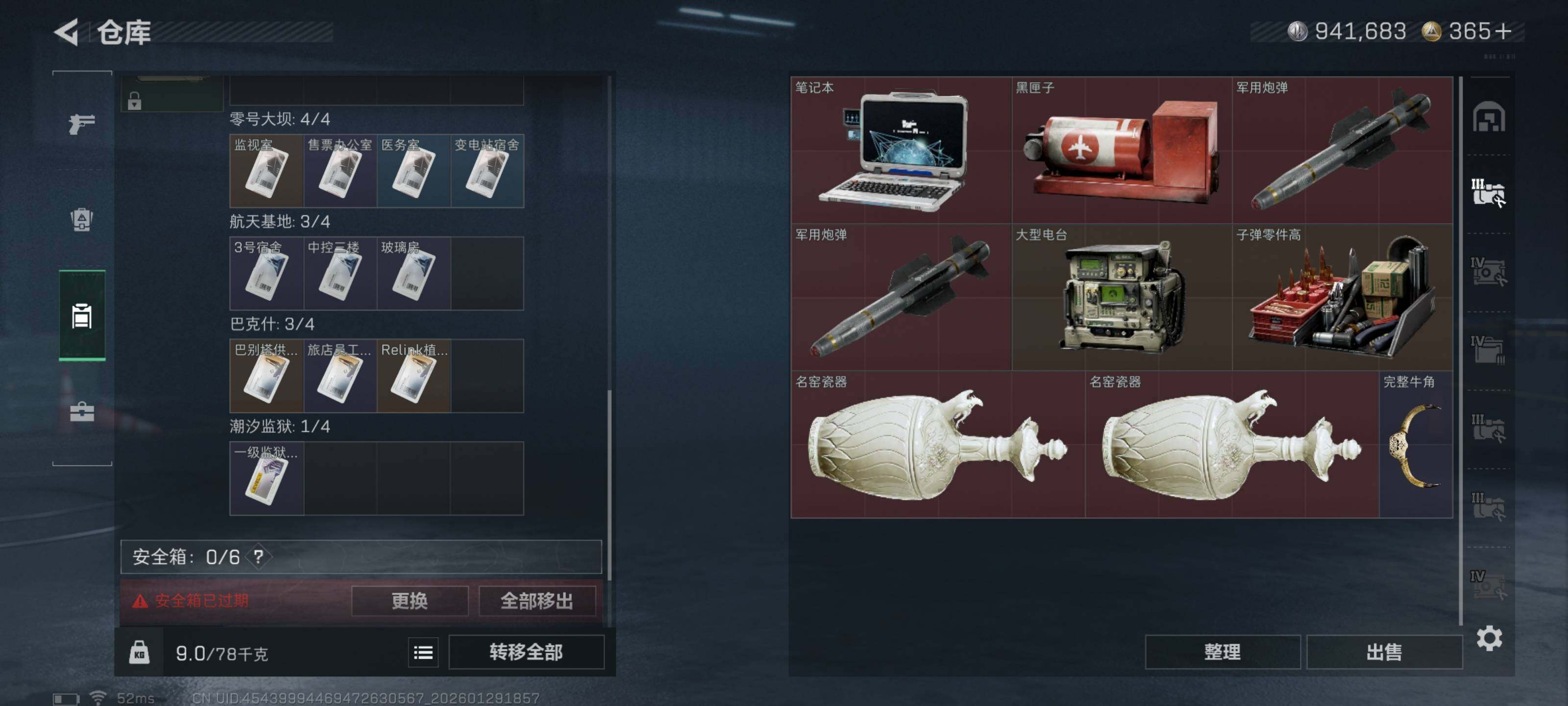 SJZQM425877三角洲行动账号详情图11