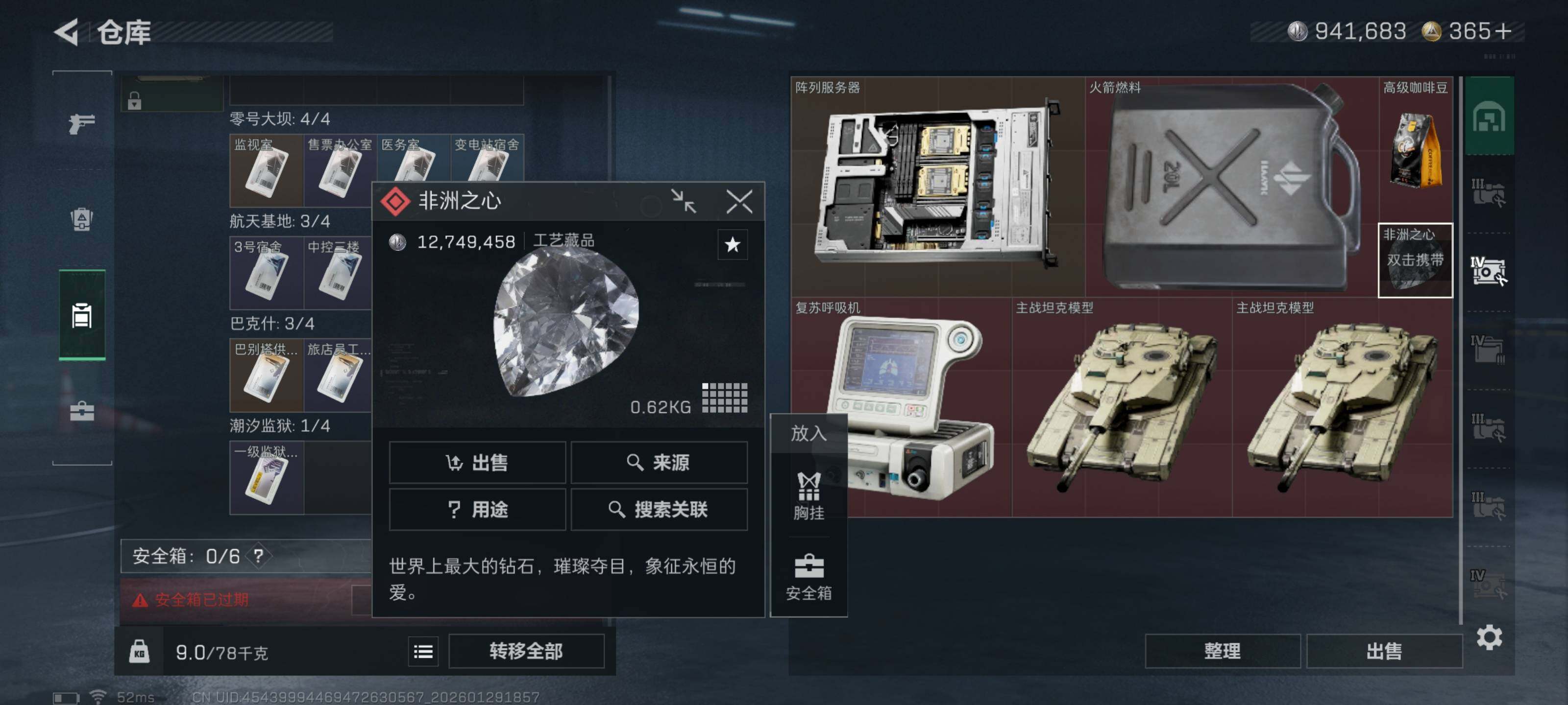 SJZQM425877三角洲行动账号详情图12