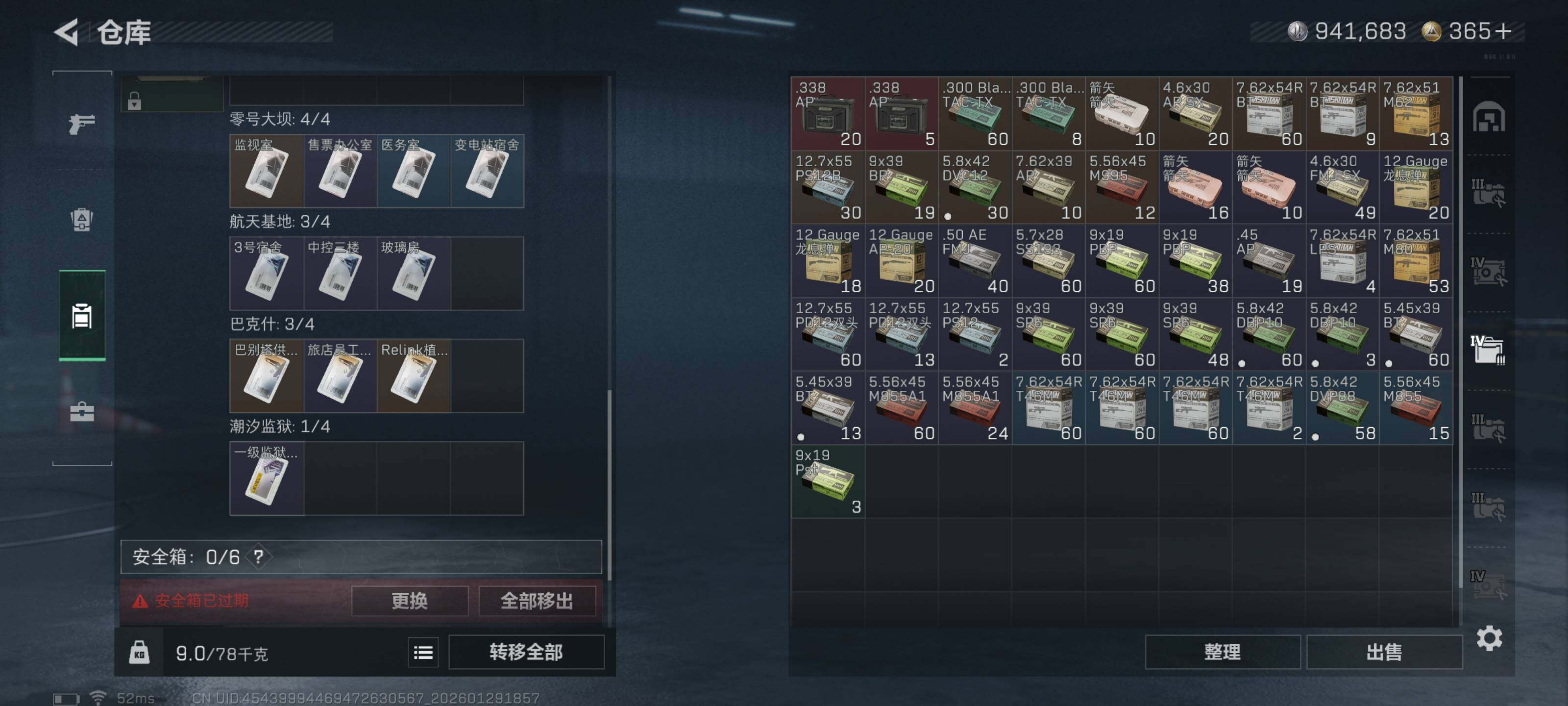 SJZQM425877三角洲行动账号详情图13