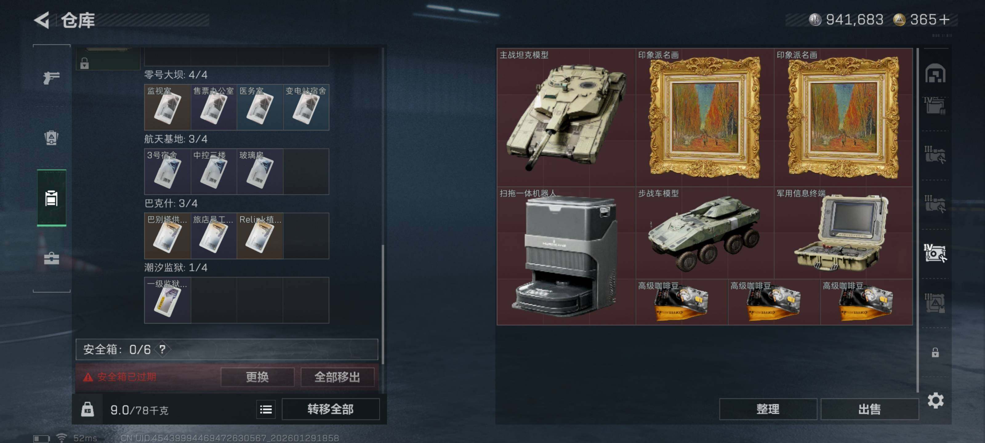 SJZQM425877三角洲行动账号详情图16