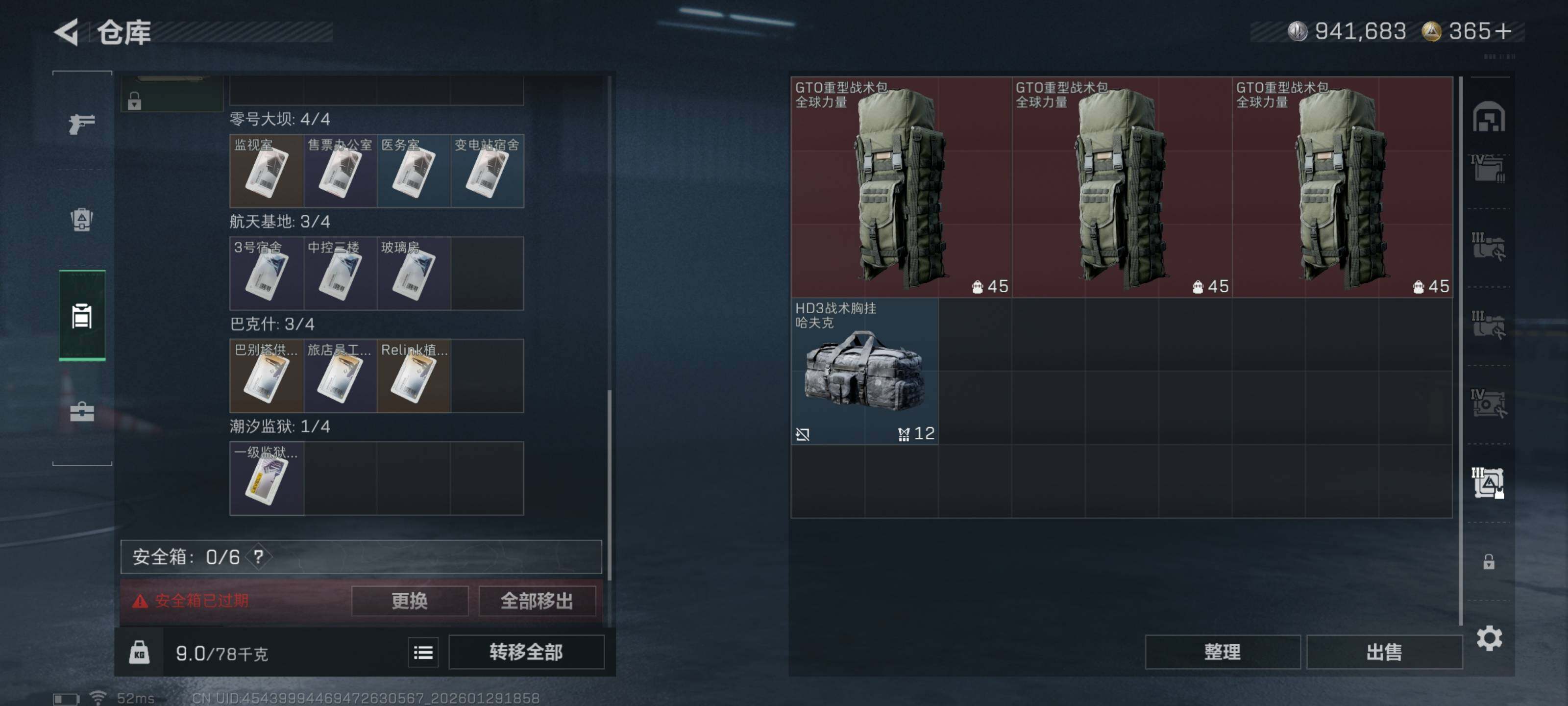 SJZQM425877三角洲行动账号详情图17