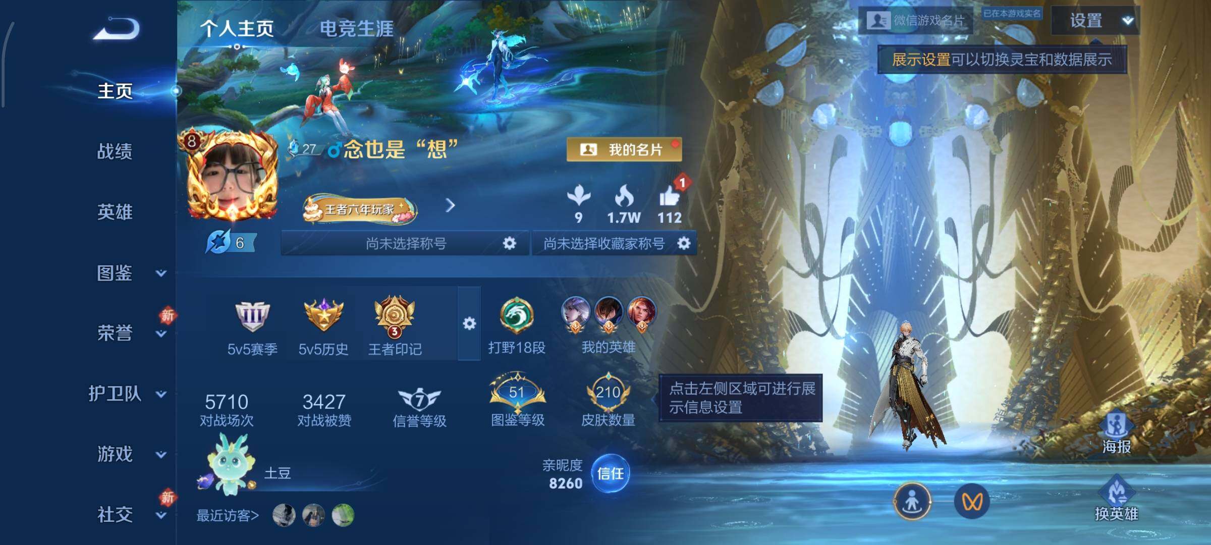 WZCMW4110427王者荣耀账号详情图2