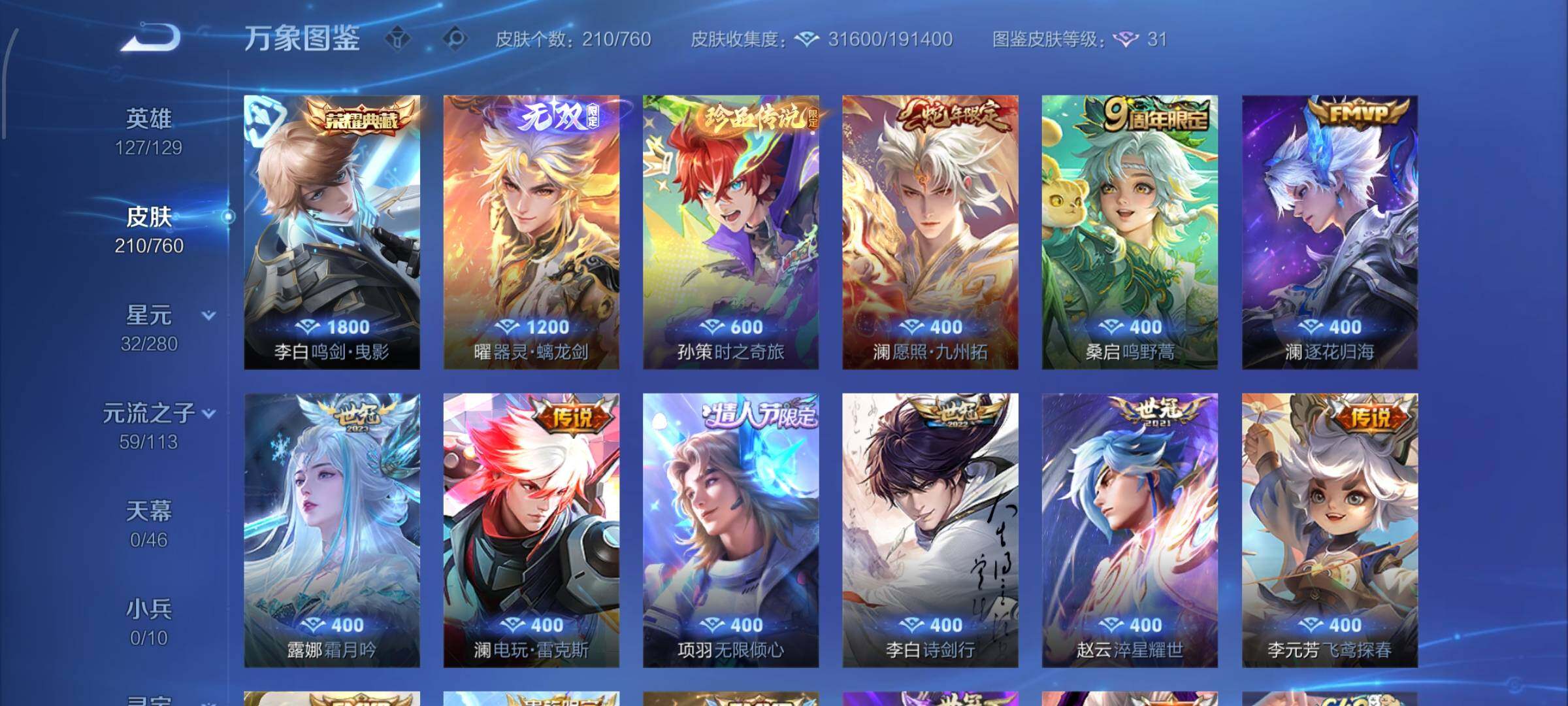 WZCMW4110427王者荣耀账号详情图7