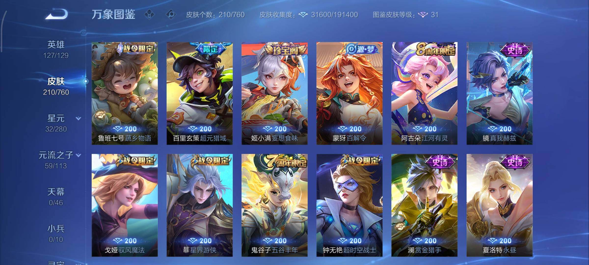 WZCMW4110427王者荣耀账号详情图9