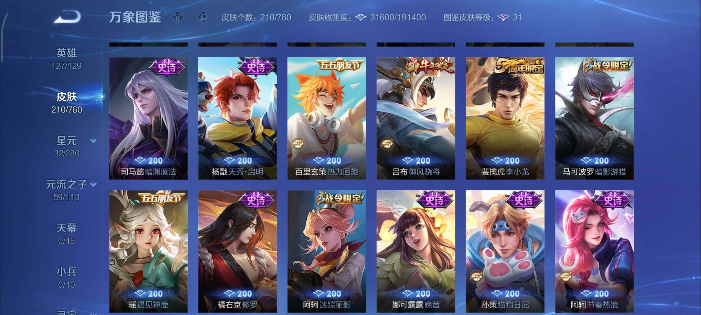 WZCMW4110427王者荣耀账号详情图10