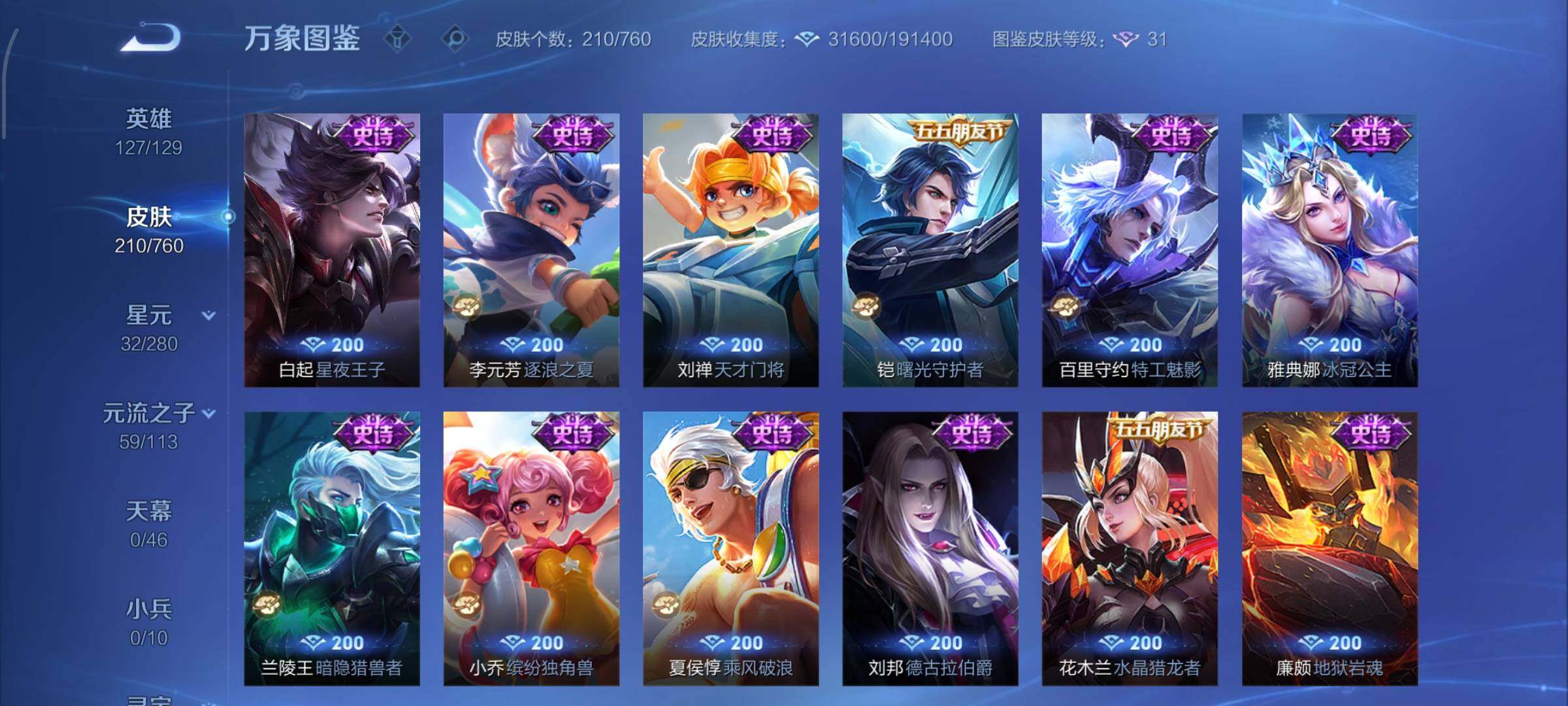 WZCMW4110427王者荣耀账号详情图11