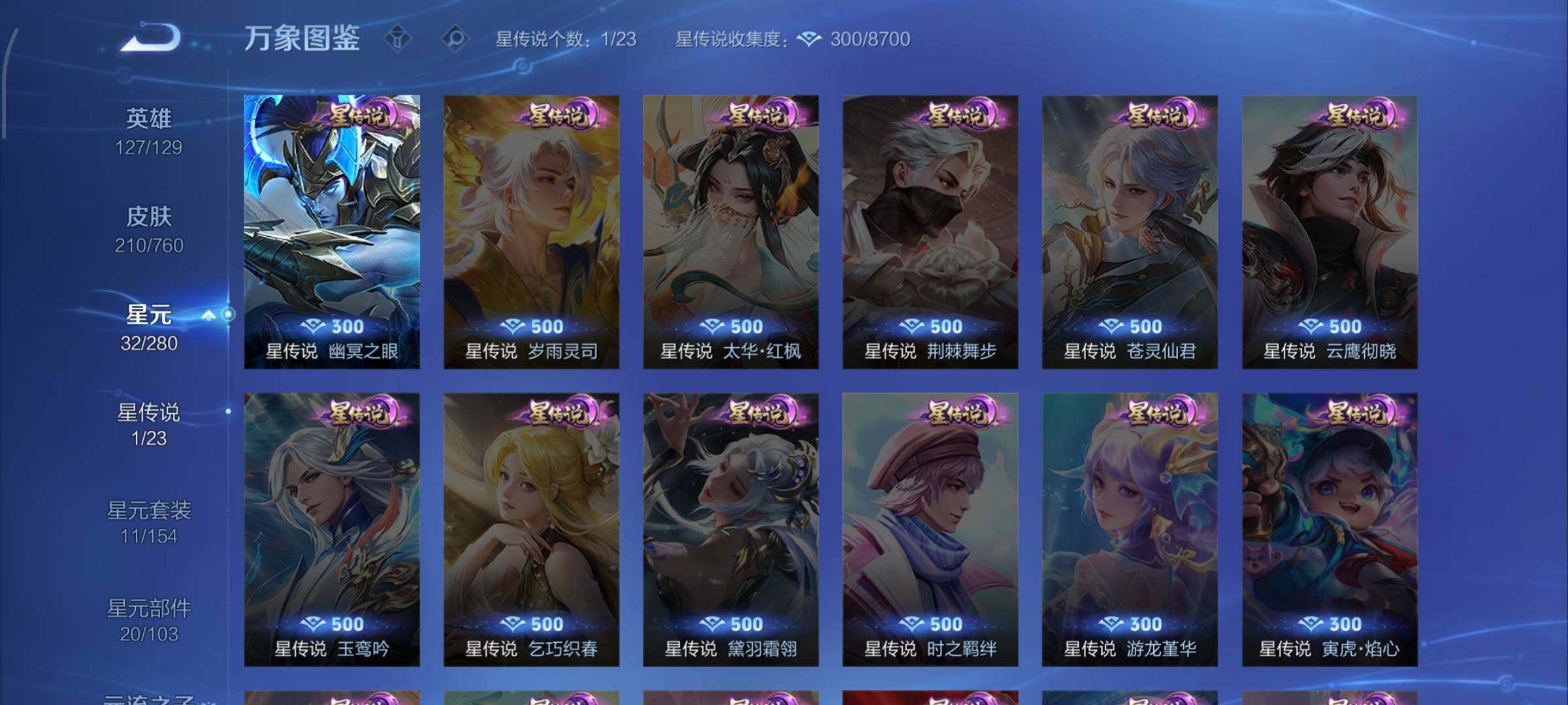 WZCMW4110427王者荣耀账号详情图13