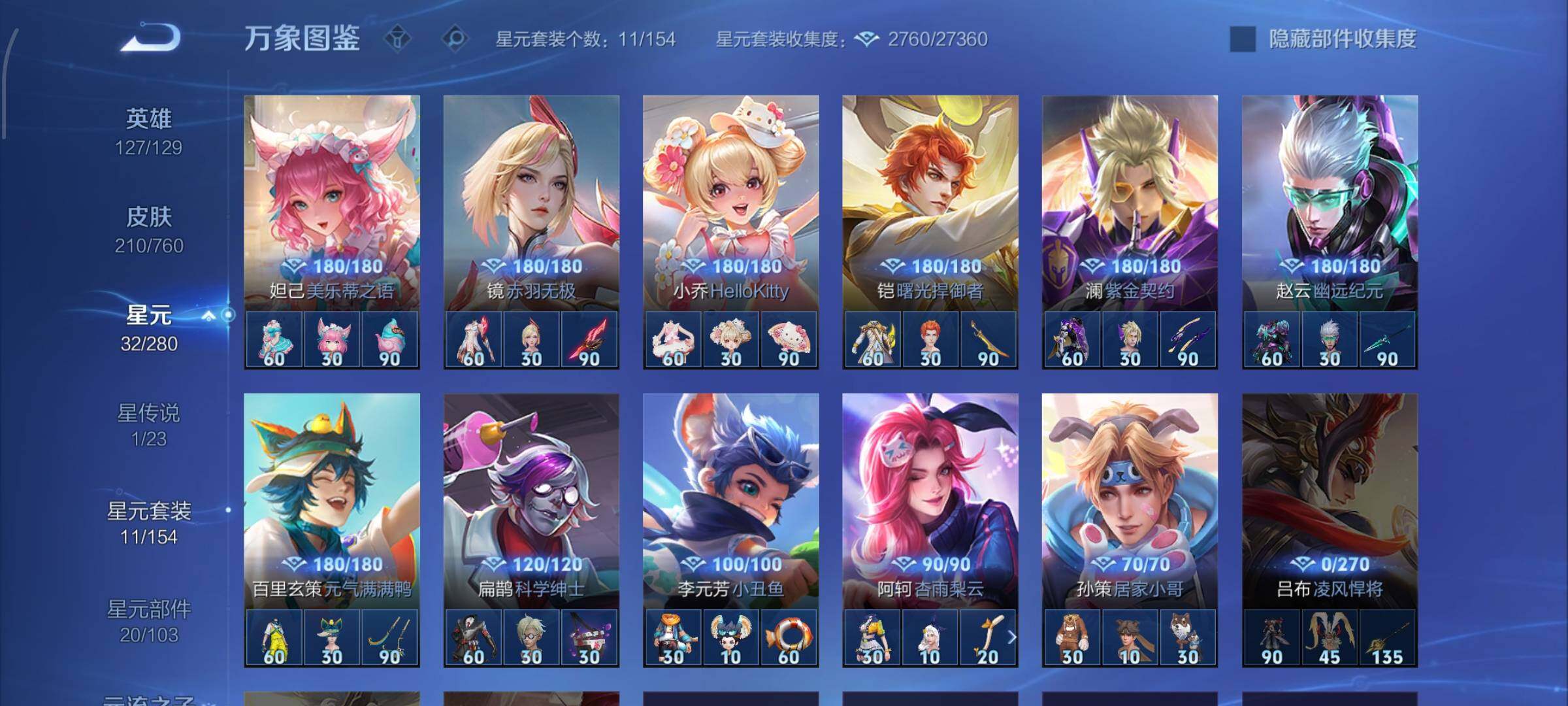 WZCMW4110427王者荣耀账号详情图14