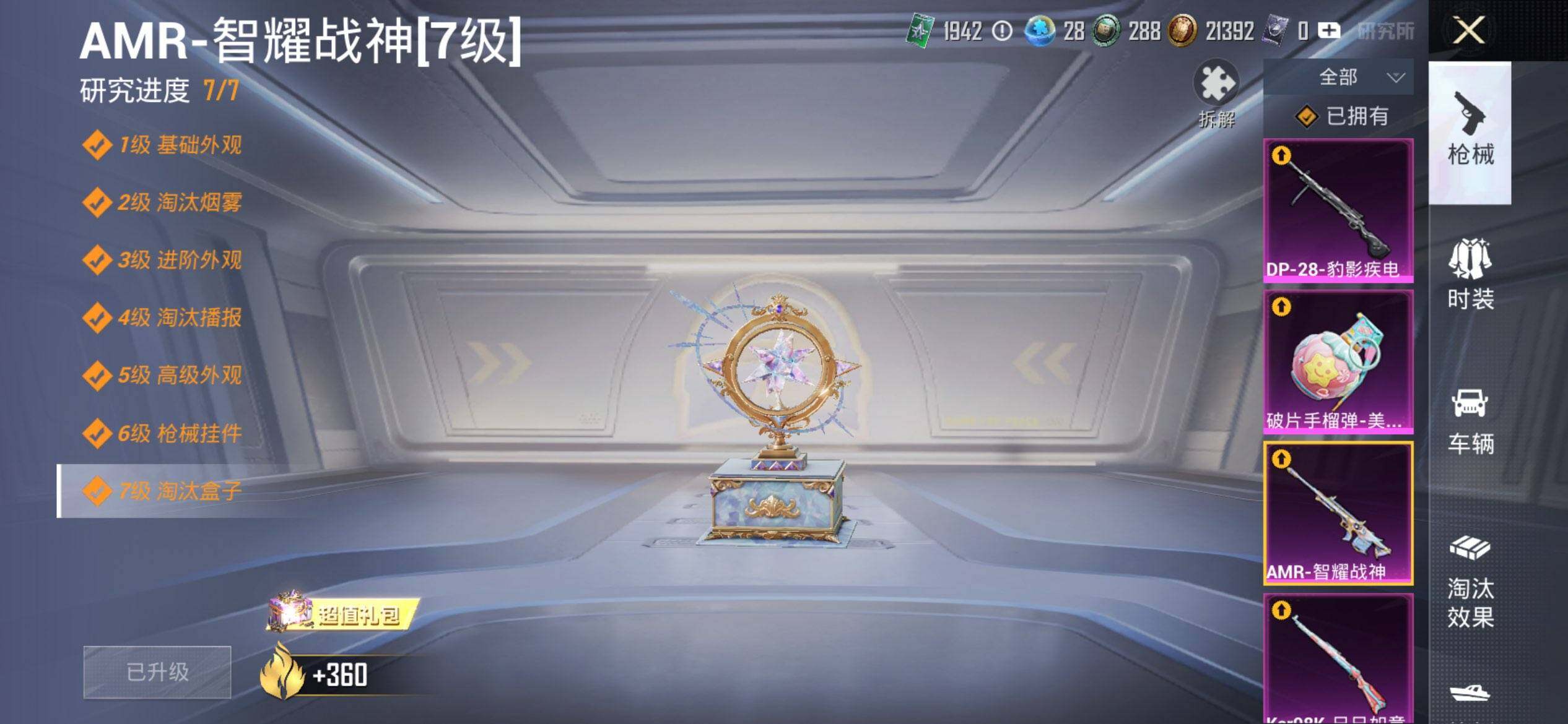 HPCMW450930和平精英账号详情图12