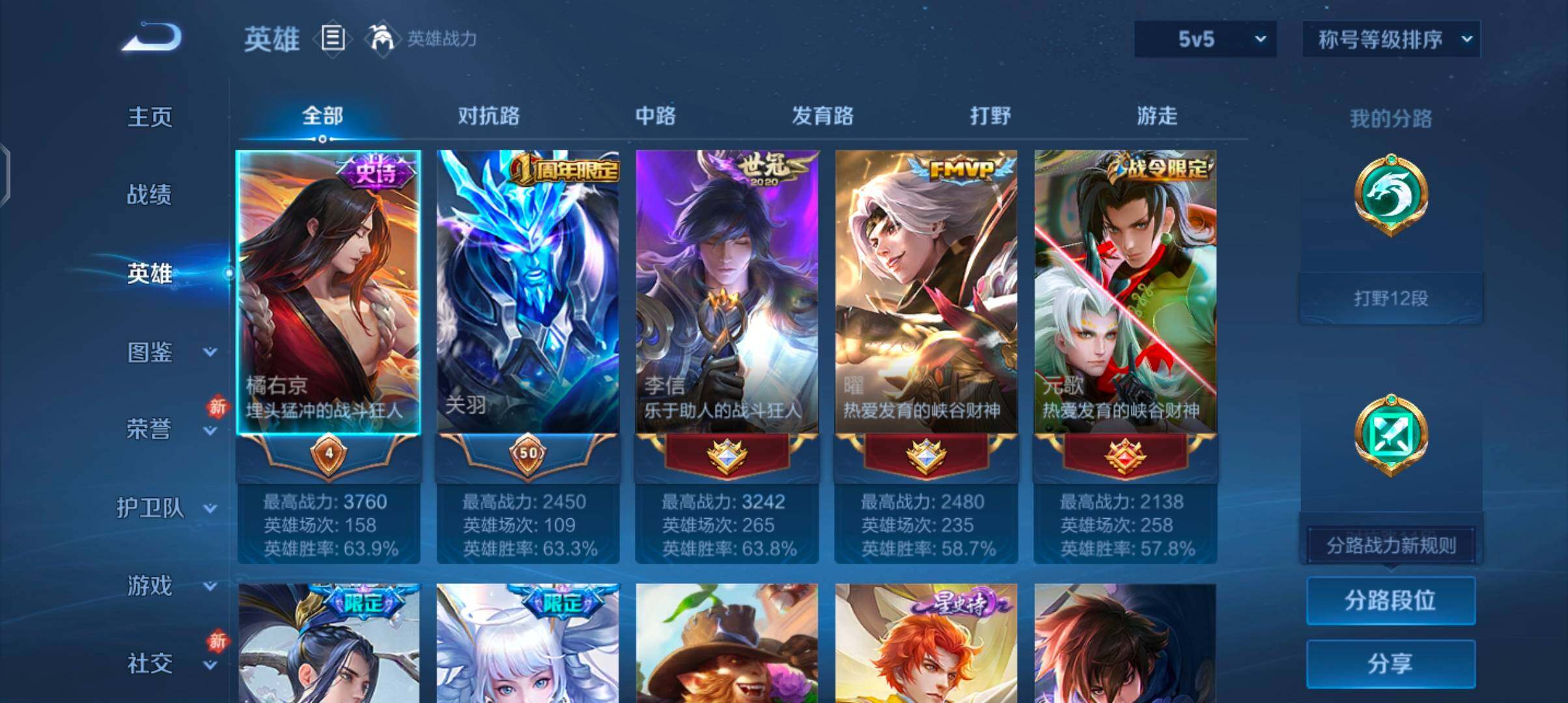 WZCMW4103406王者荣耀账号详情图3 WZCMW4103406王者荣耀账号详情图3