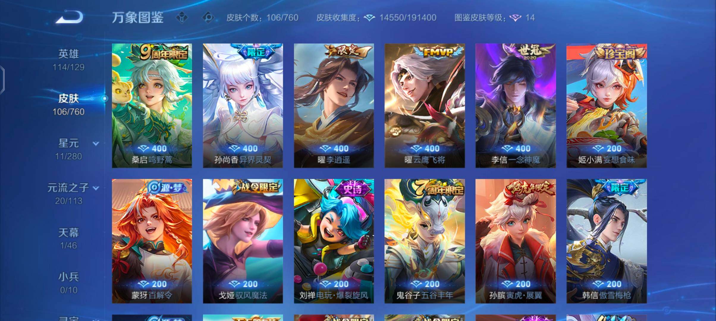 WZCMW4103406王者荣耀账号详情图6 WZCMW4103406王者荣耀账号详情图6