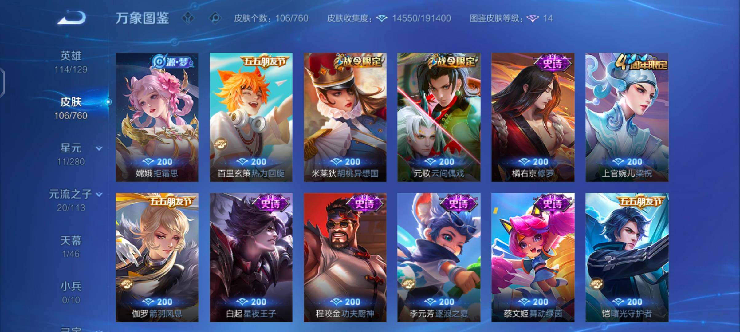 WZCMW4103406王者荣耀账号详情图7 WZCMW4103406王者荣耀账号详情图7