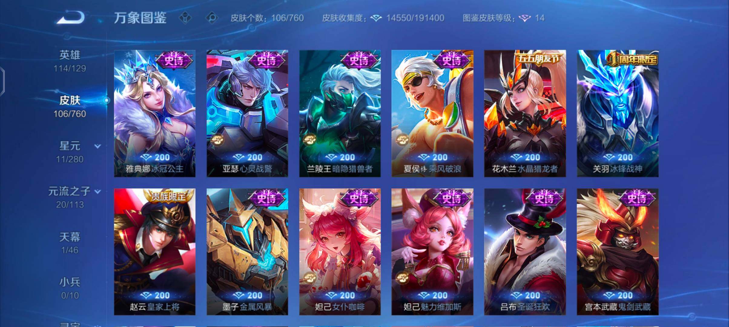 WZCMW4103406王者荣耀账号详情图8 WZCMW4103406王者荣耀账号详情图8