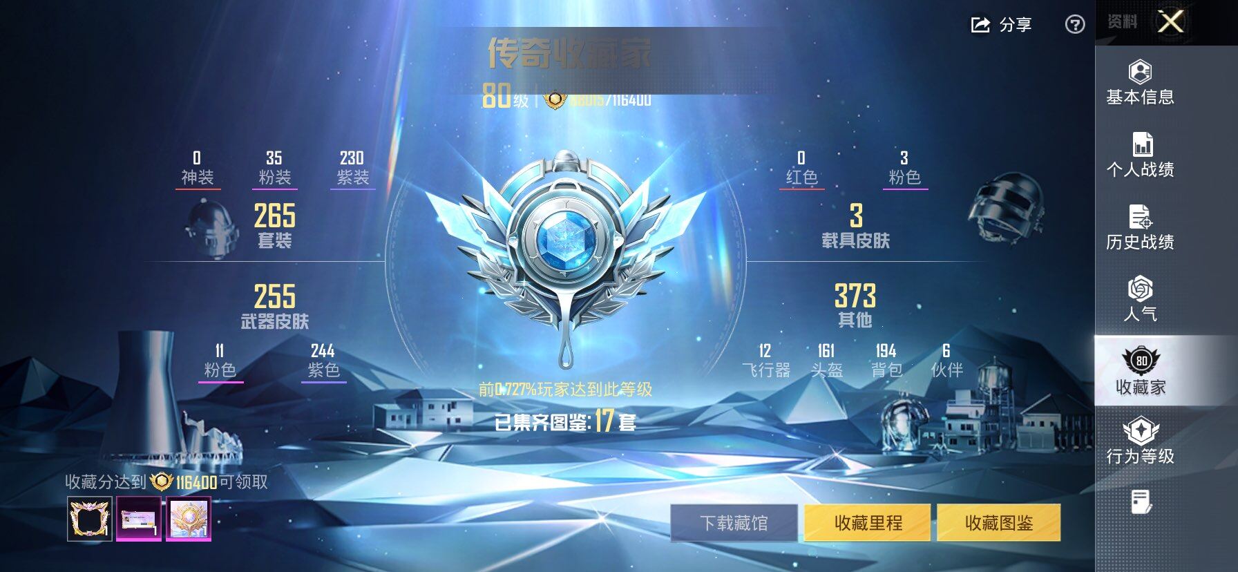 HPCMW450847和平精英账号详情图3