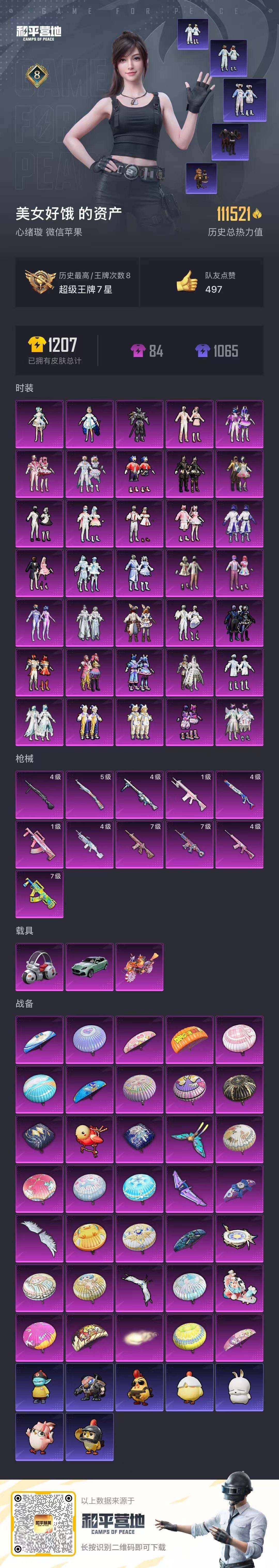 HPCMW450847和平精英账号详情图17