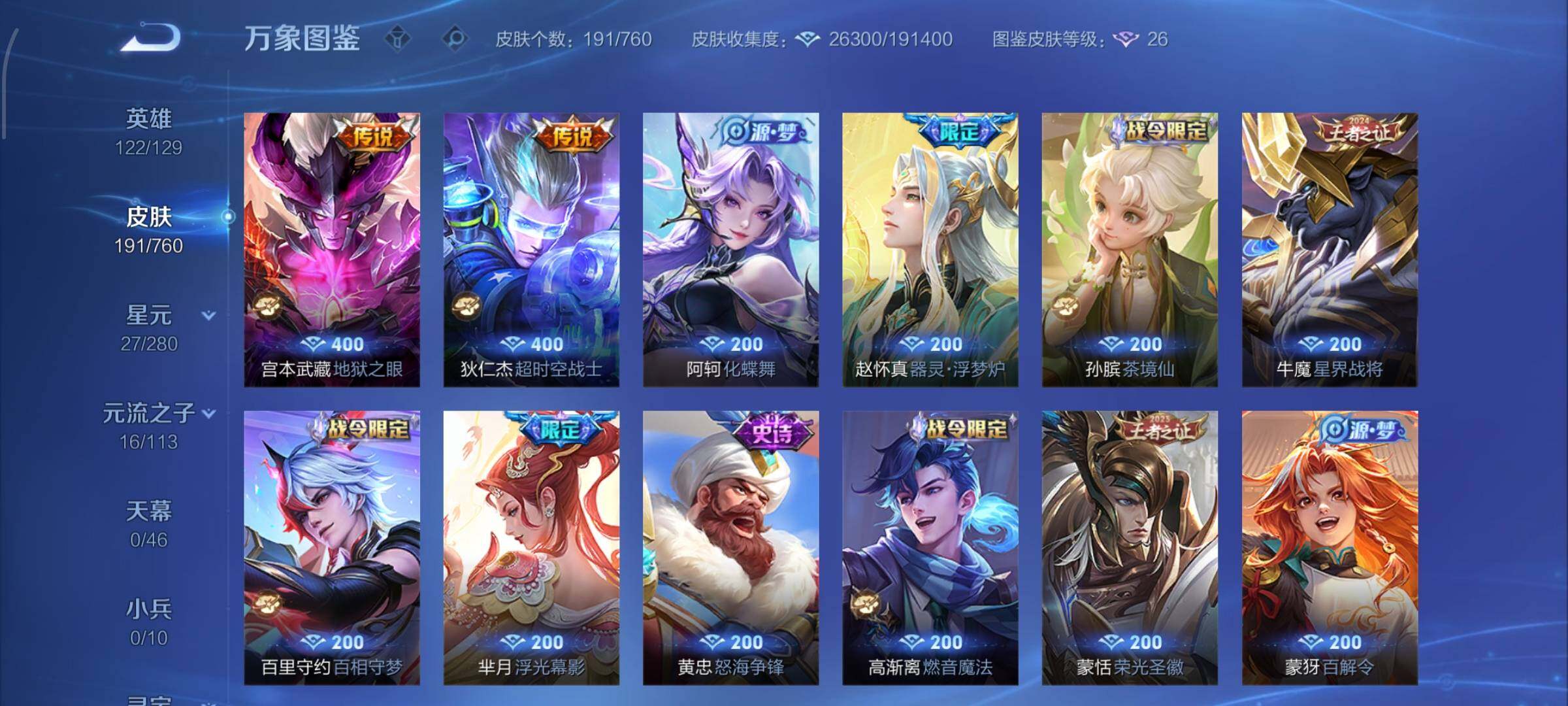 WZCMW4108528王者荣耀账号详情图7