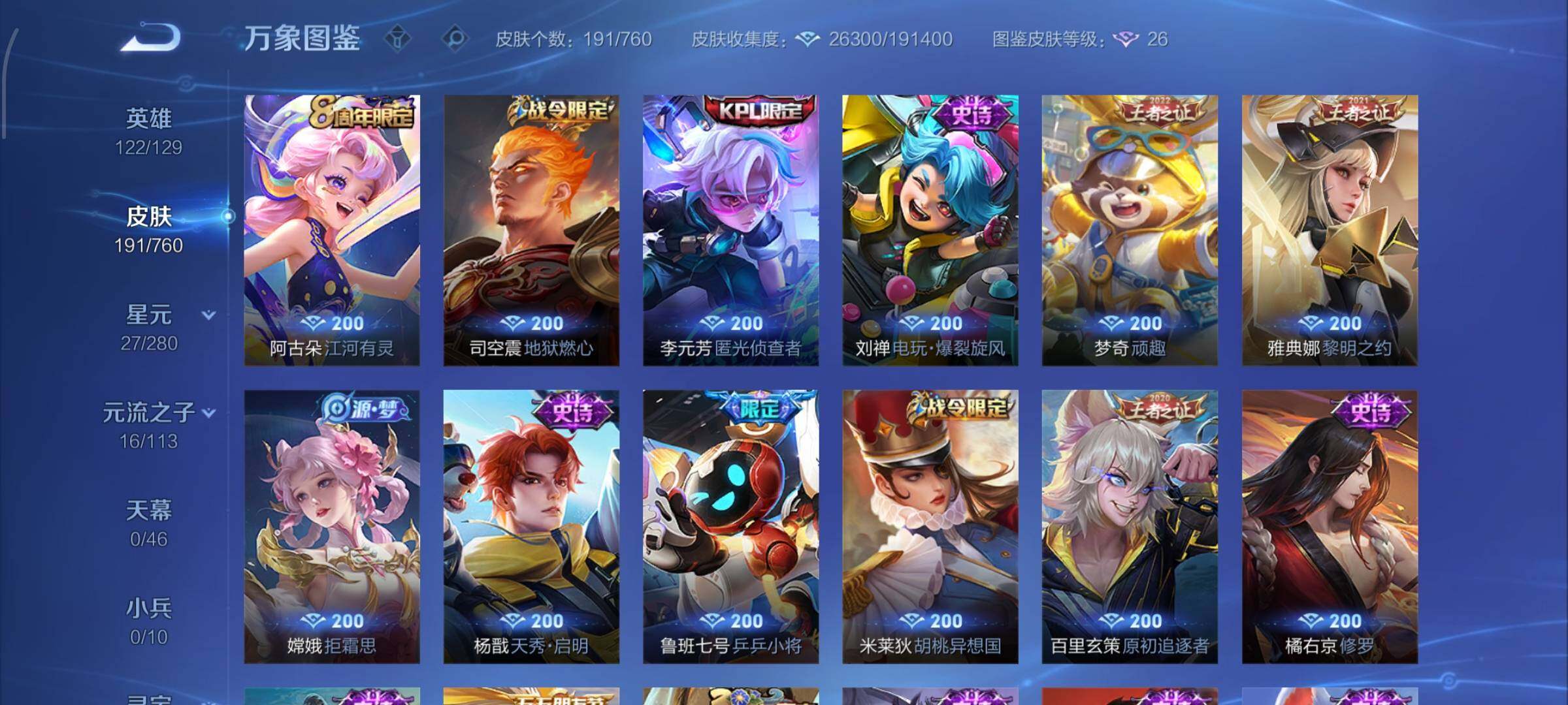 WZCMW4108528王者荣耀账号详情图8