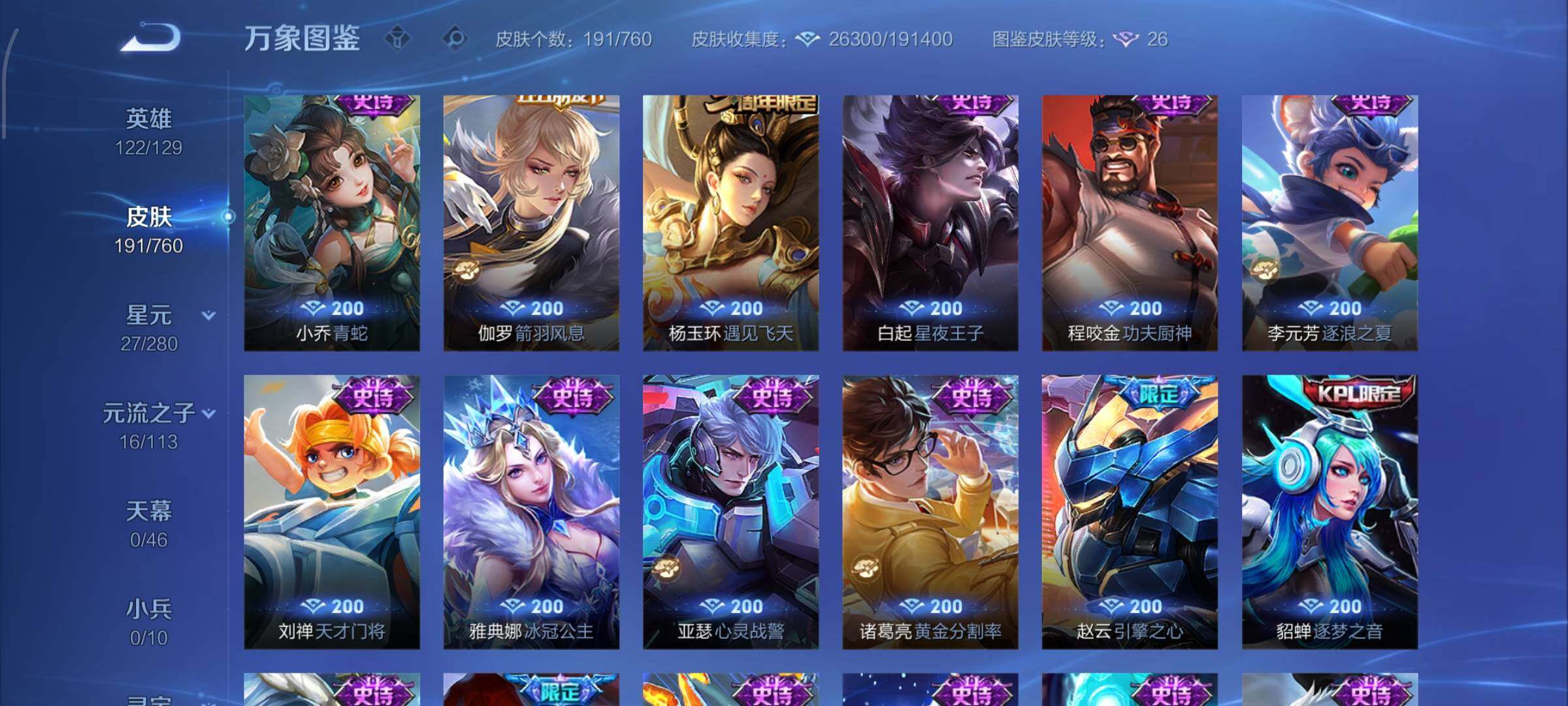 WZCMW4108528王者荣耀账号详情图9