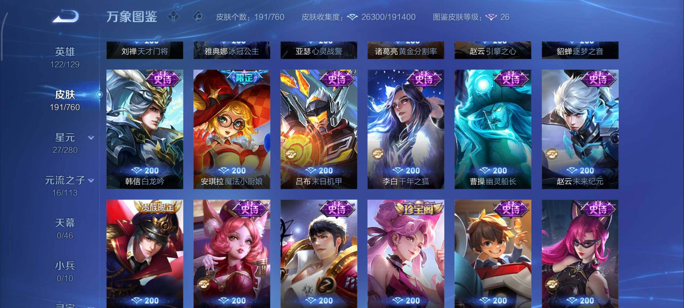 WZCMW4108528王者荣耀账号详情图10