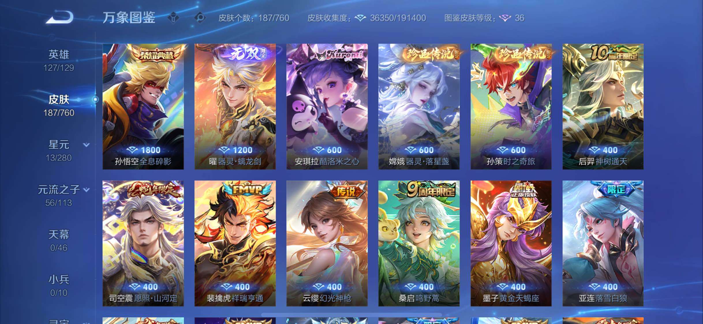 WZCMW4103423王者荣耀账号详情图7