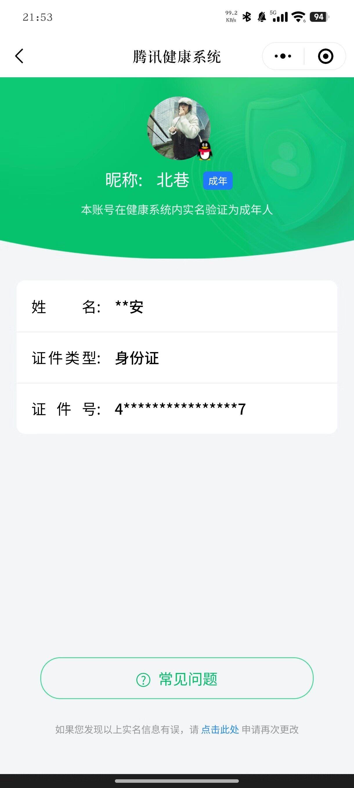 WZCMW497119王者荣耀账号详情图17