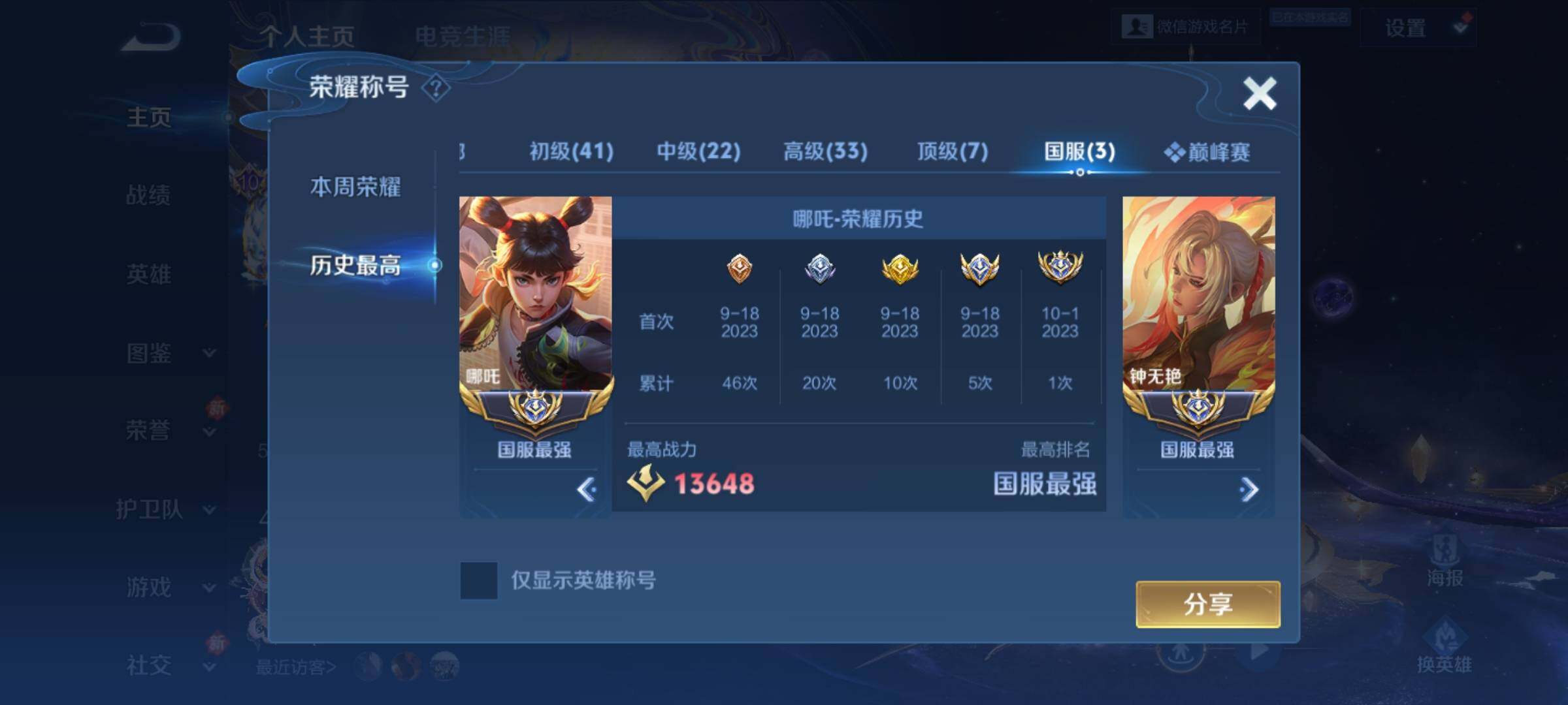 WZKG496334王者荣耀账号详情图18