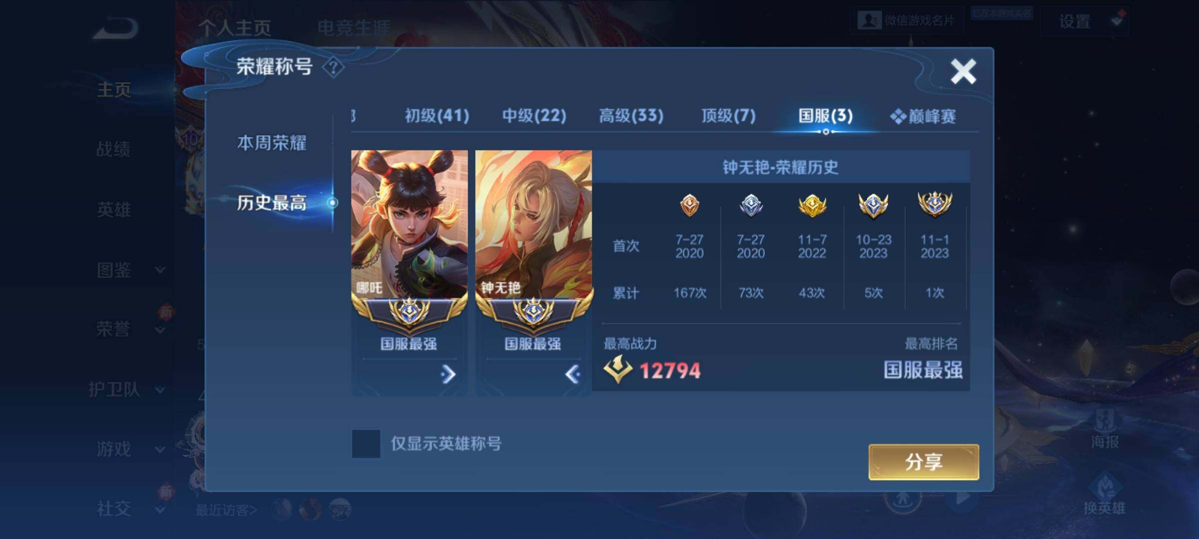 WZKG496334王者荣耀账号详情图19