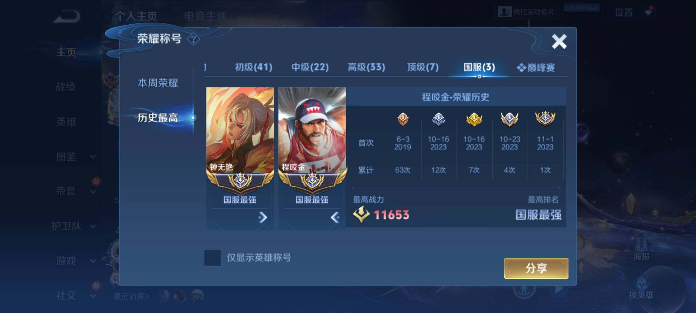 WZKG496334王者荣耀账号详情图20