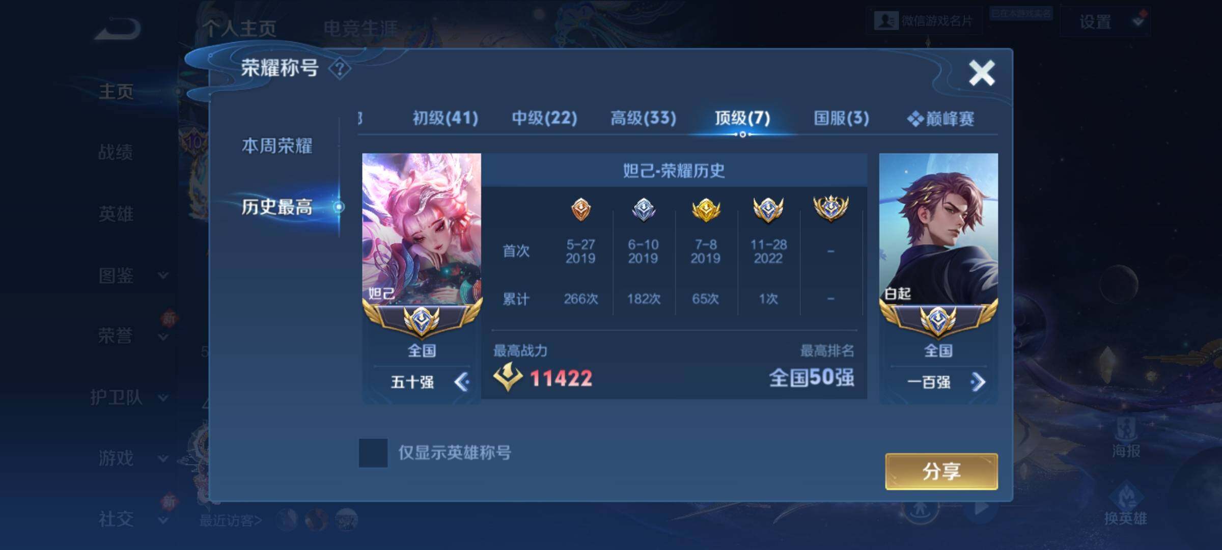 WZKG496334王者荣耀账号详情图21