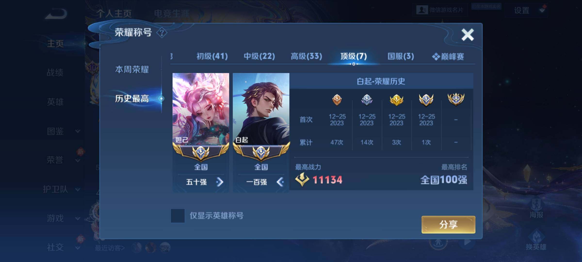 WZKG496334王者荣耀账号详情图22