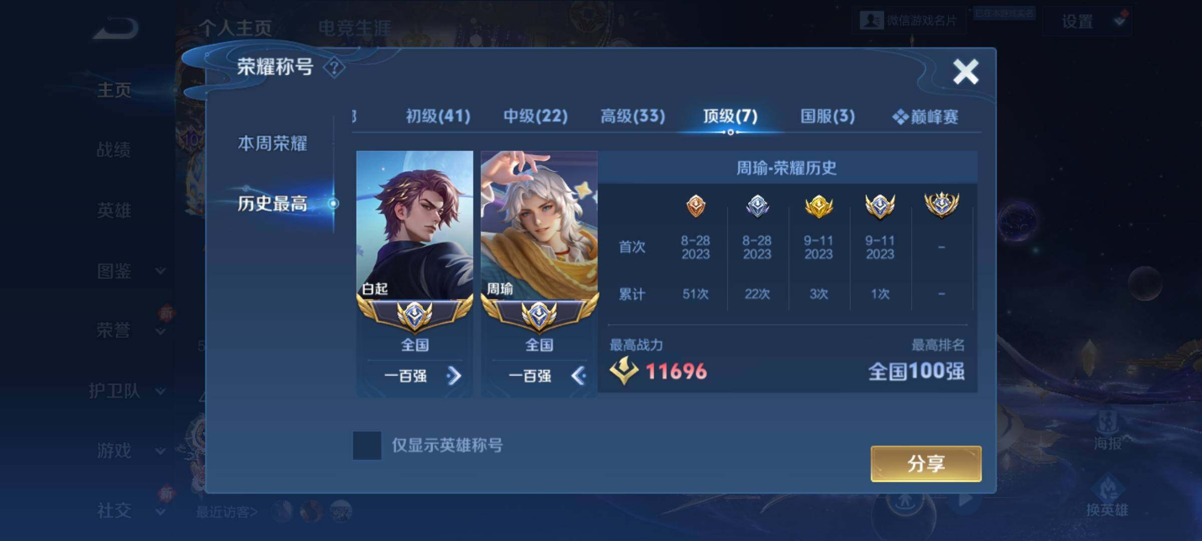 WZKG496334王者荣耀账号详情图23