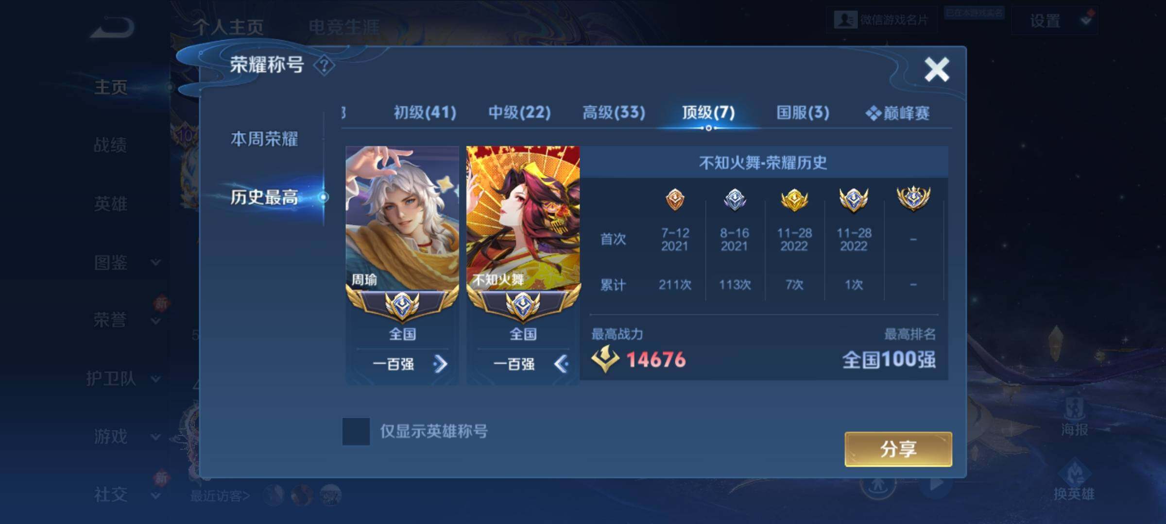 WZKG496334王者荣耀账号详情图24