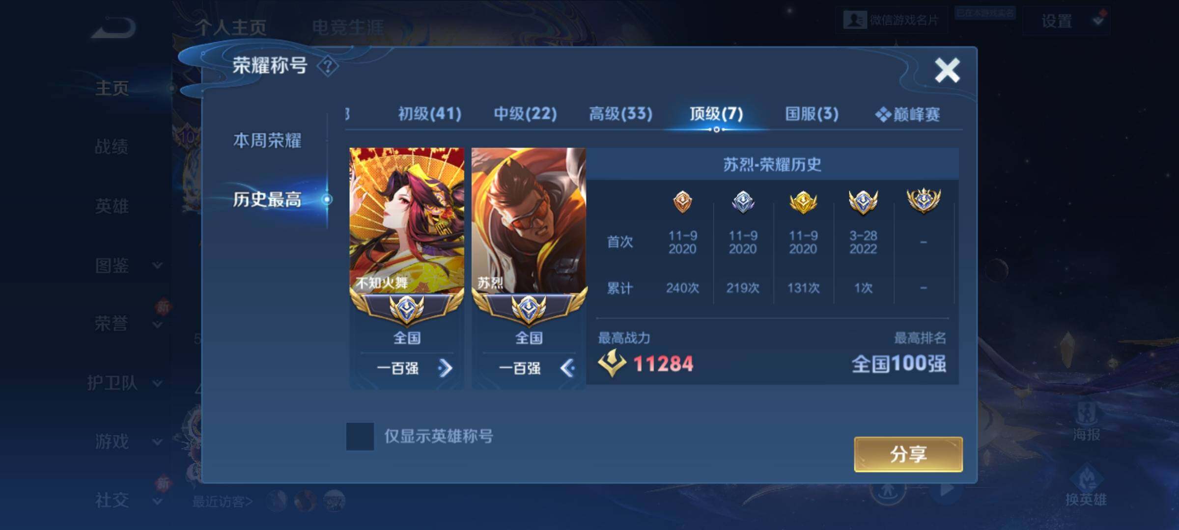 WZKG496334王者荣耀账号详情图25