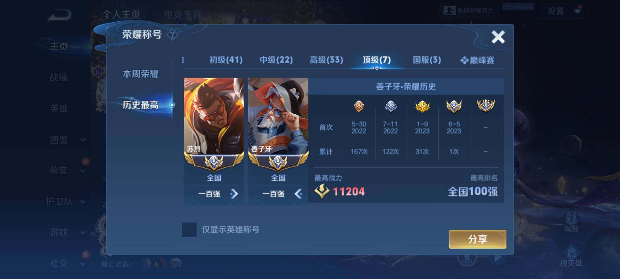 WZKG496334王者荣耀账号详情图26